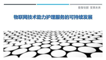 物联网技术助力护理服务的可持续发展-洞察研究