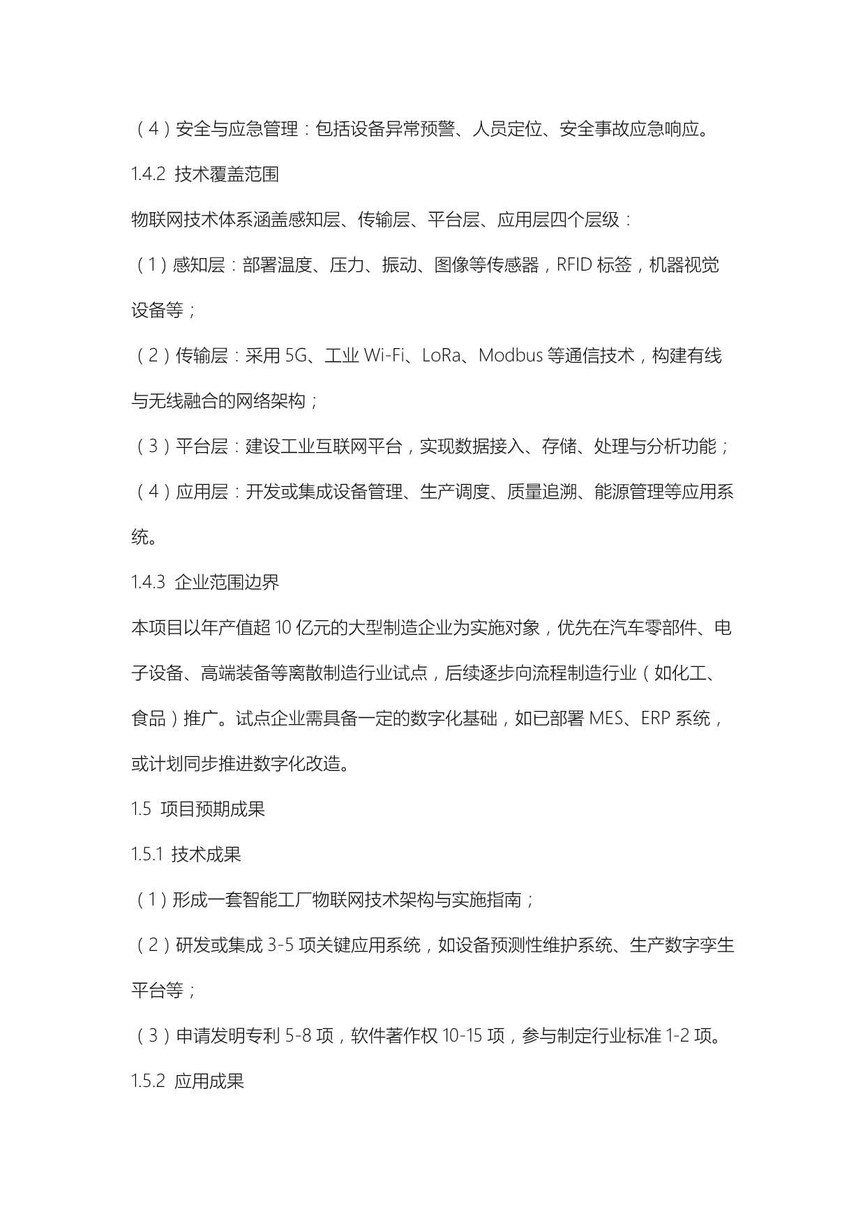 2025年物联网技术在智能工厂的可行性分析报告